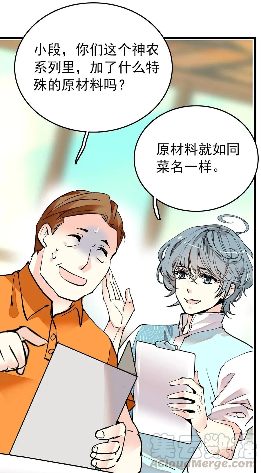 127 好吃到模糊 第13页