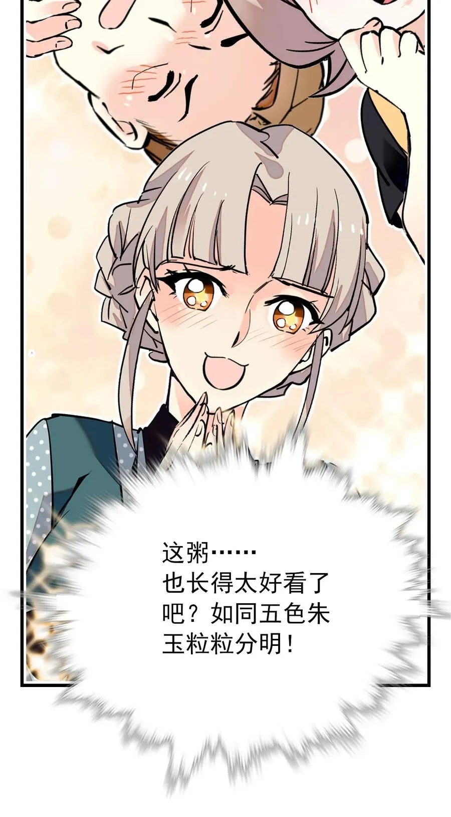127 好吃到模糊 第18页