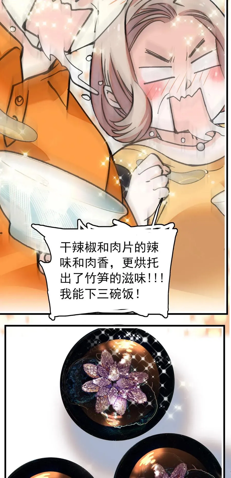 127 好吃到模糊 第27页