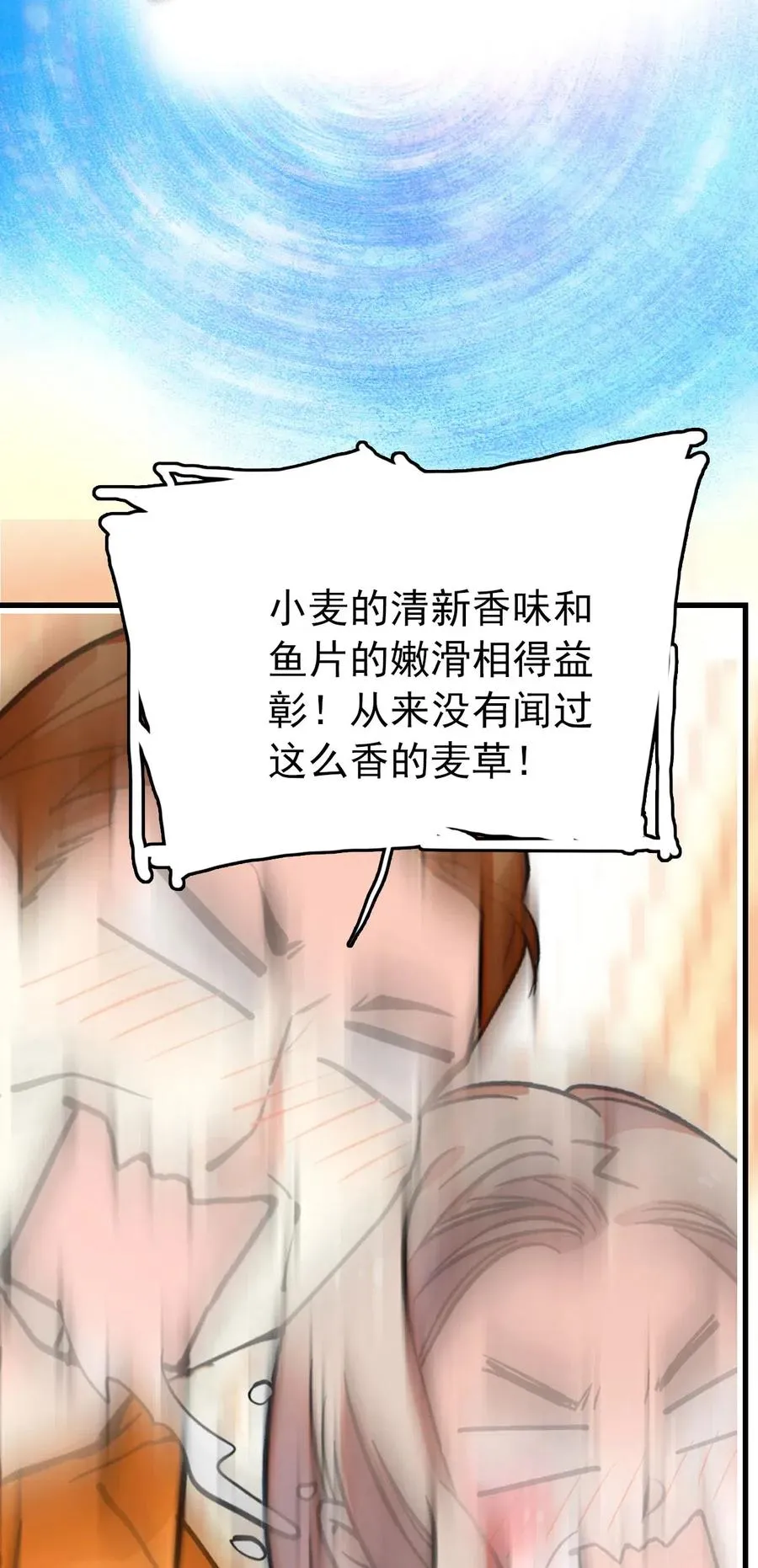 127 好吃到模糊 第29页
