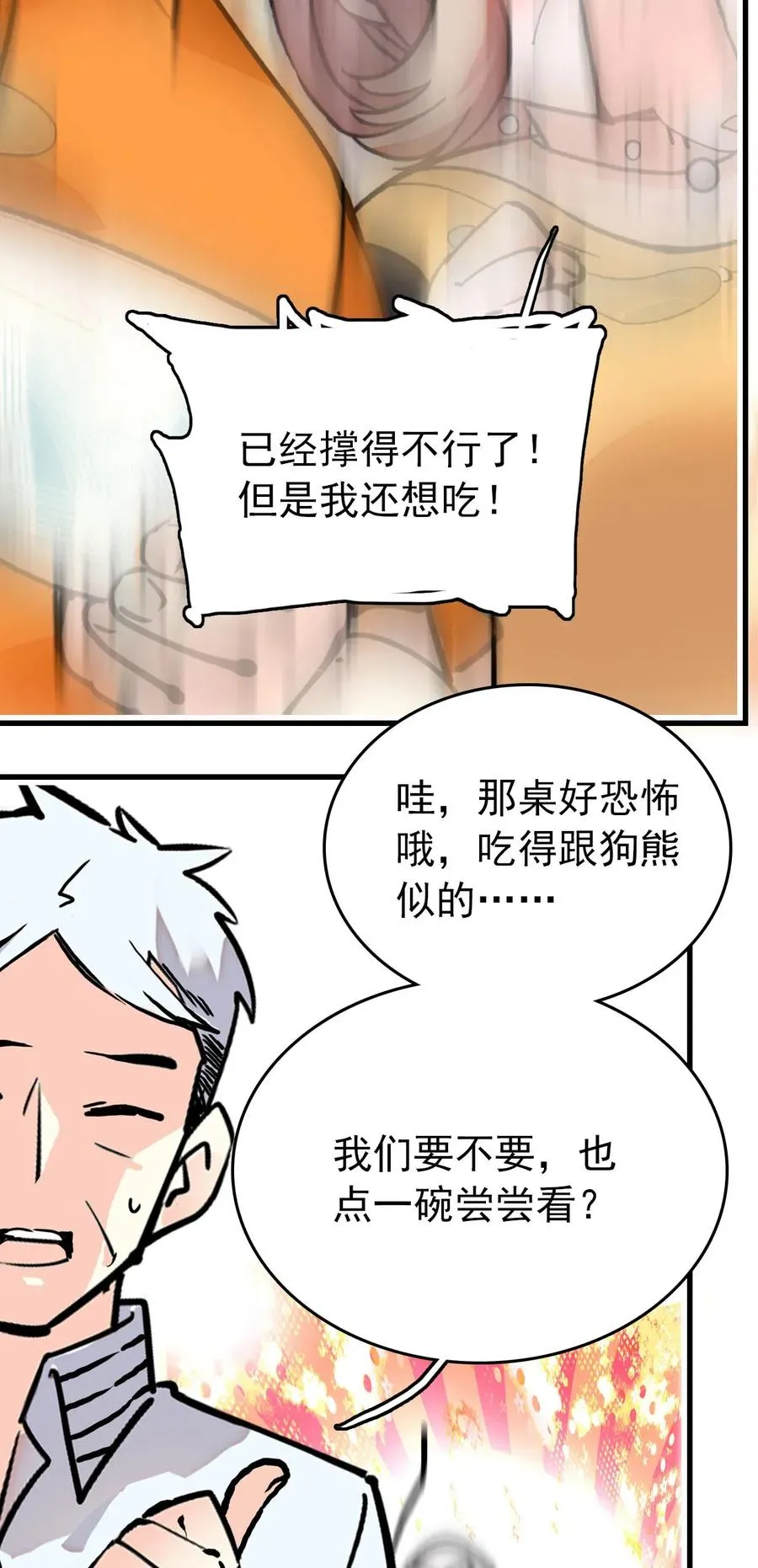 127 好吃到模糊 第30页