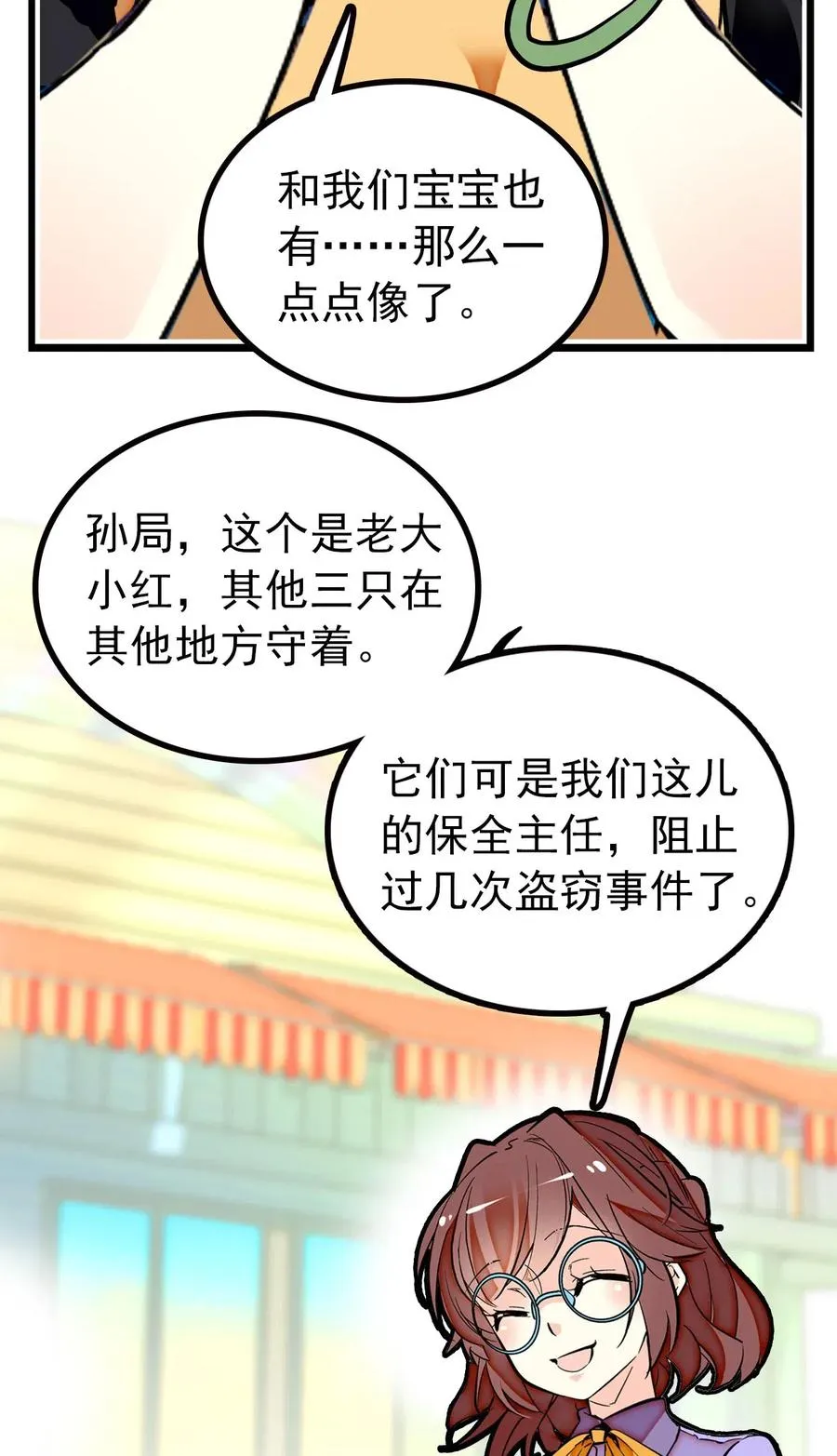 126 与小狗喜相逢 第20页