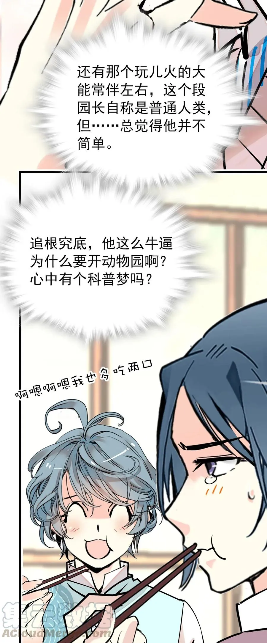 124 你在给谁织毛衣 第7页
