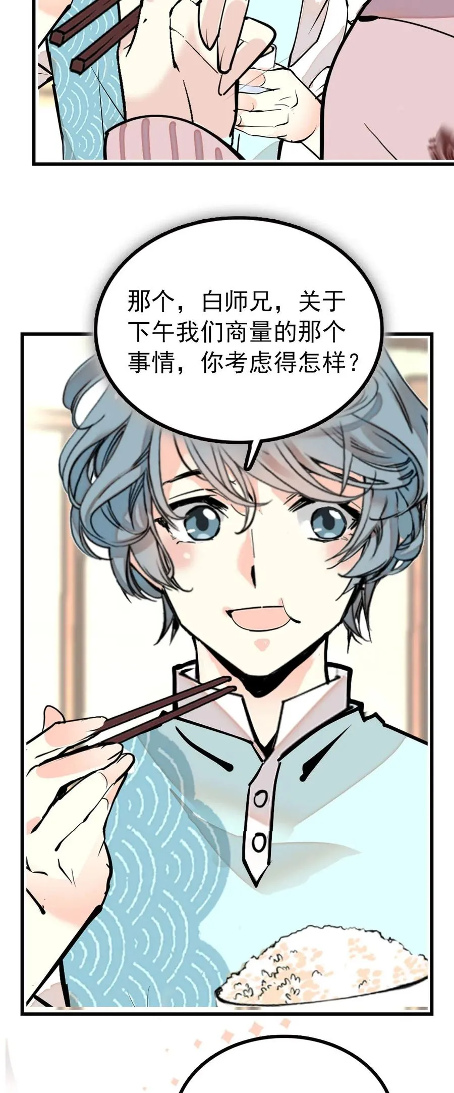 124 你在给谁织毛衣 第8页