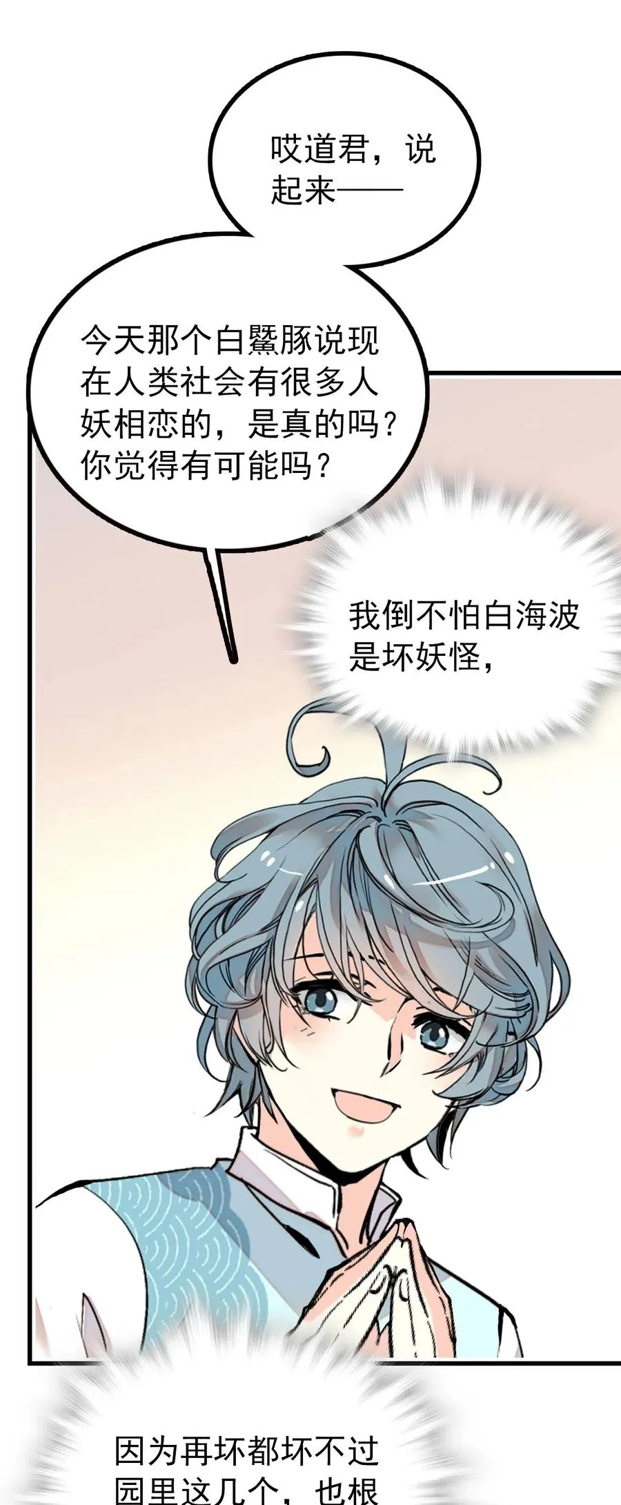 124 你在给谁织毛衣 第18页