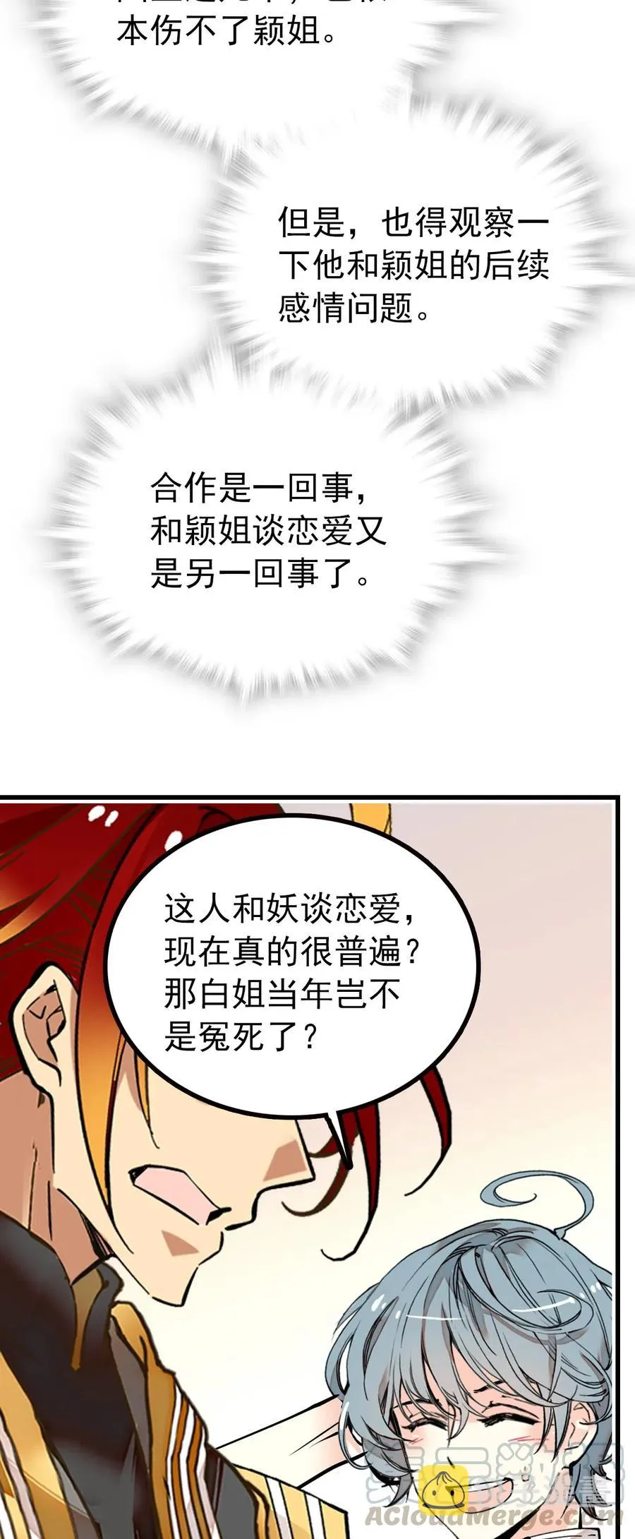 124 你在给谁织毛衣 第19页