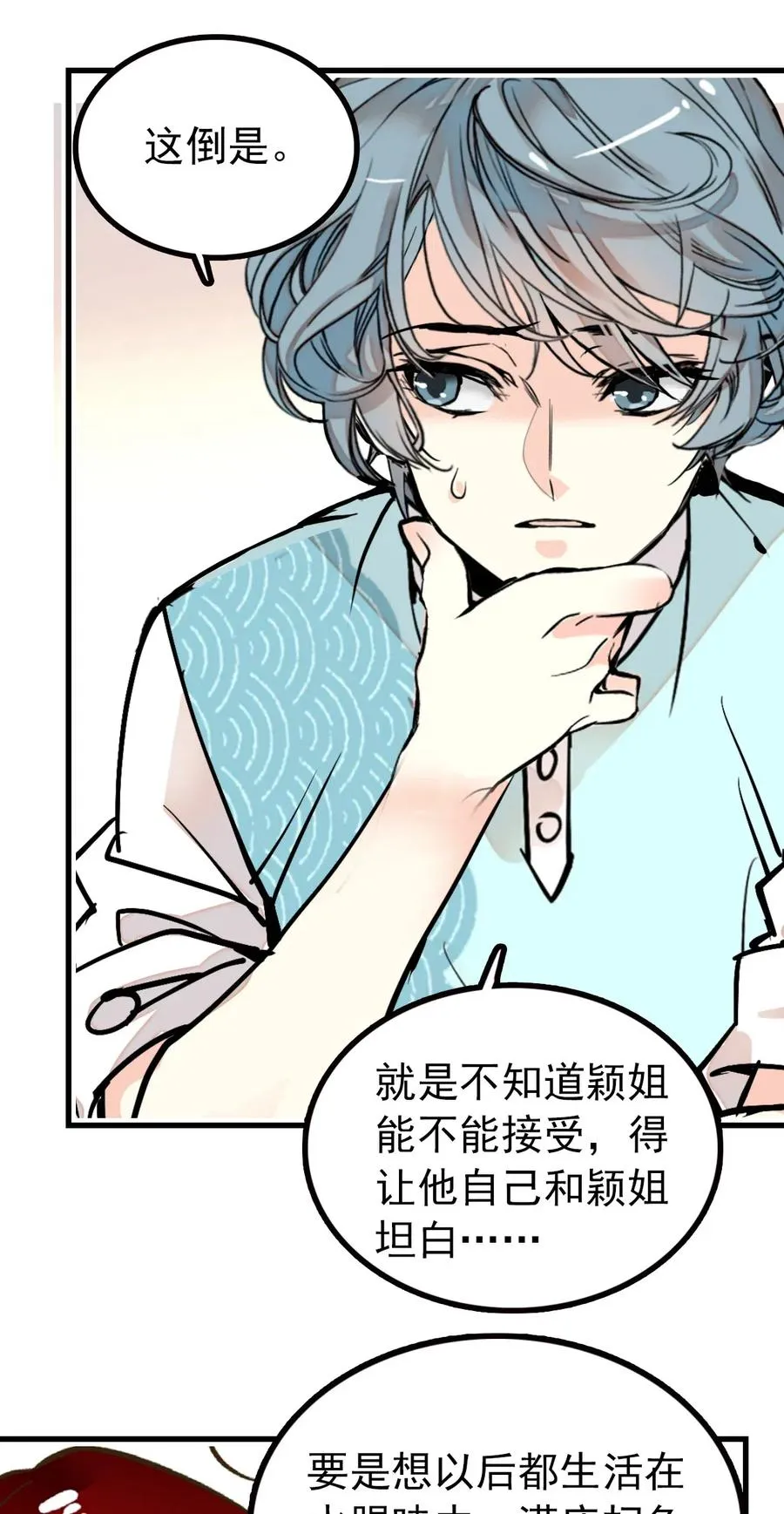 124 你在给谁织毛衣 第21页