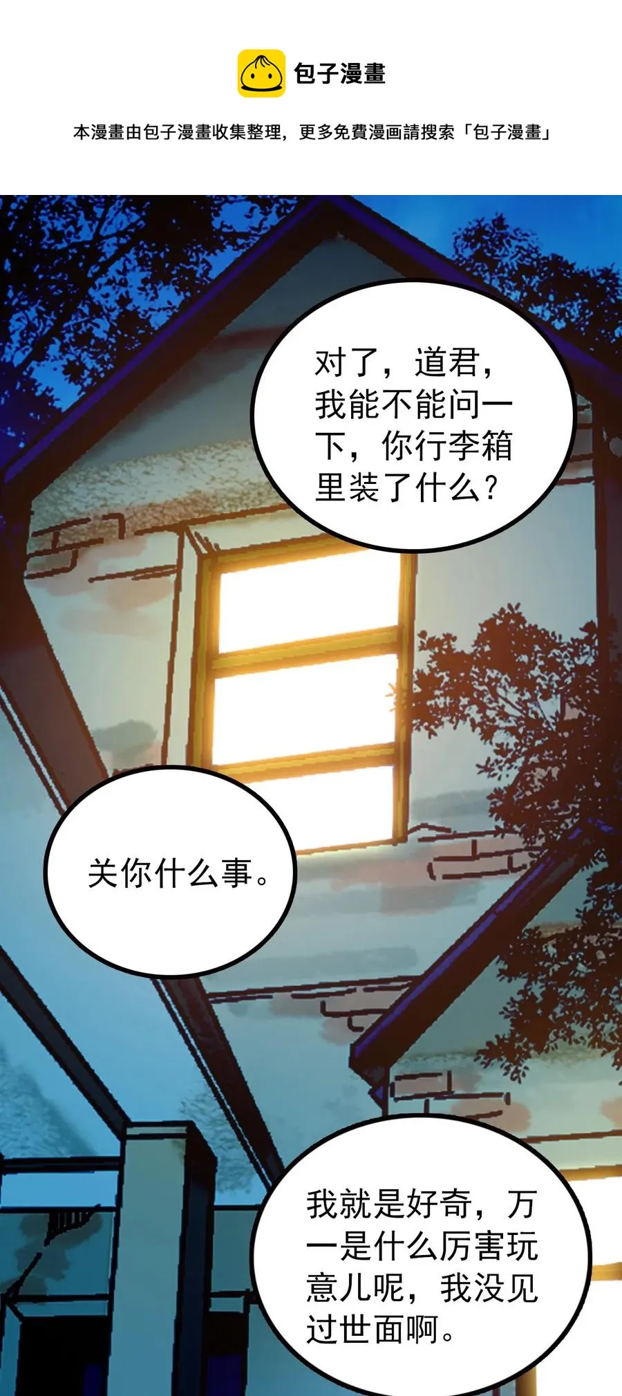 124 你在给谁织毛衣 第23页