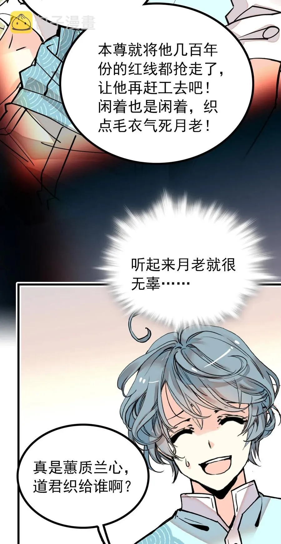124 你在给谁织毛衣 第26页