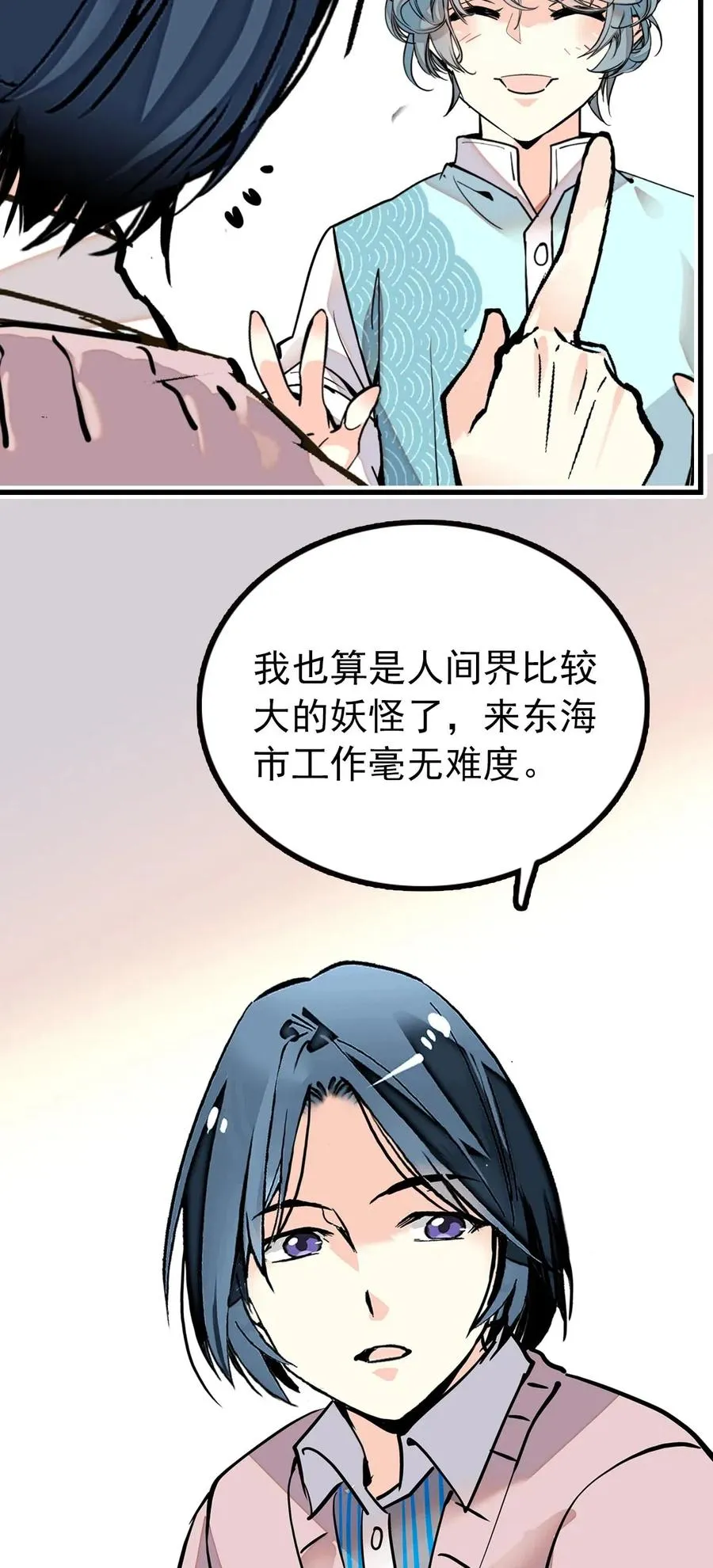 123 就是你了！鱼力经理！ 第3页