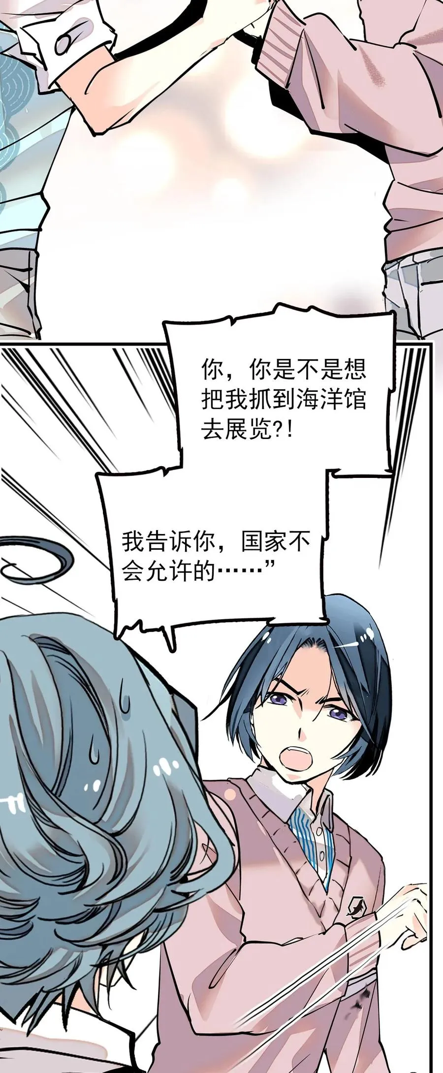 123 就是你了！鱼力经理！ 第12页