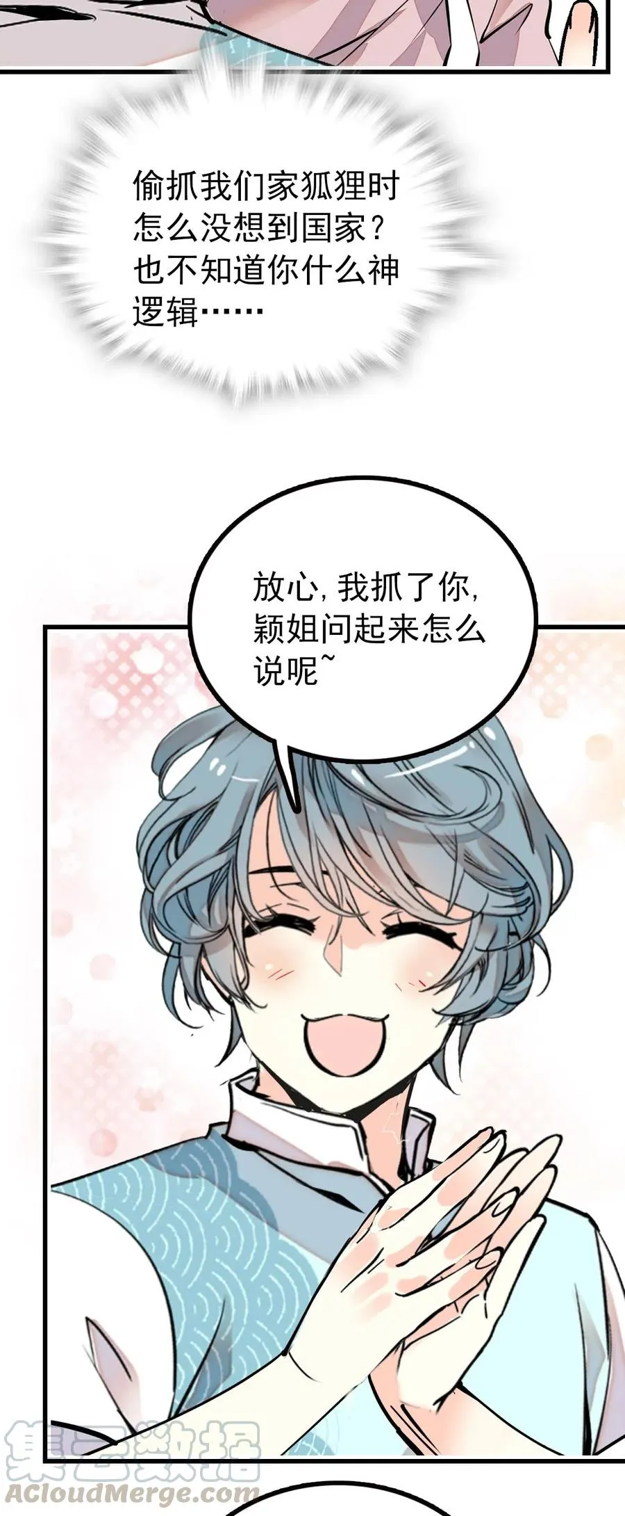 123 就是你了！鱼力经理！ 第13页