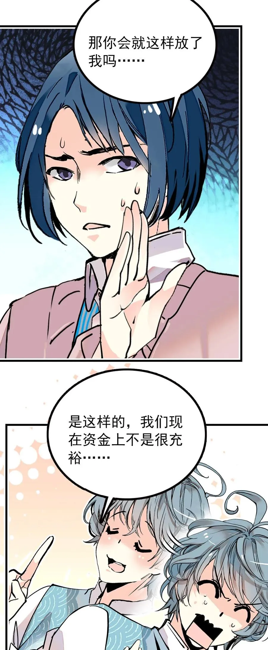 123 就是你了！鱼力经理！ 第14页