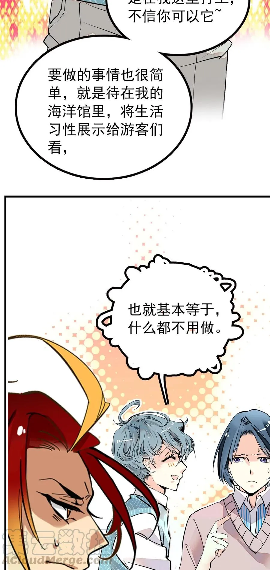 123 就是你了！鱼力经理！ 第19页