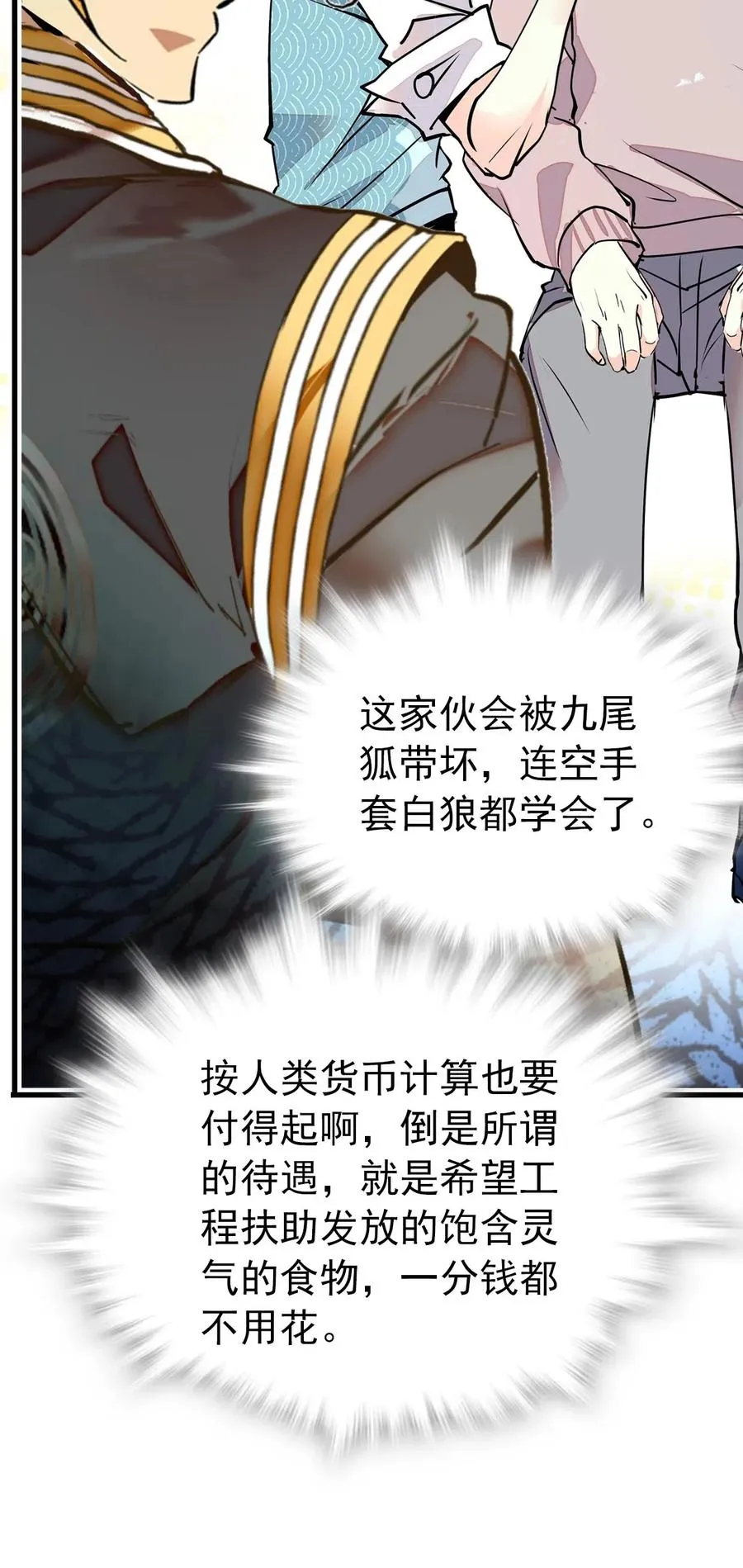 123 就是你了！鱼力经理！ 第20页