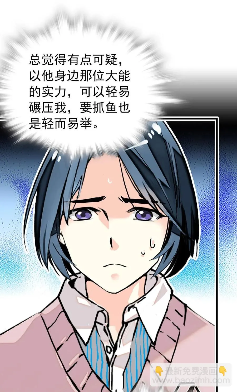123 就是你了！鱼力经理！ 第21页