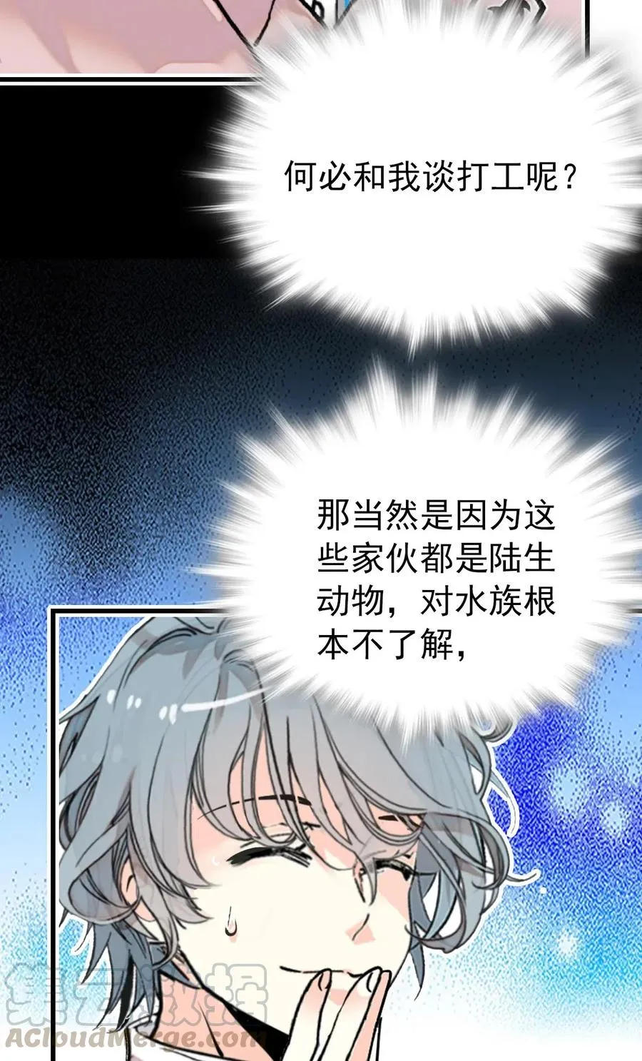 123 就是你了！鱼力经理！ 第22页