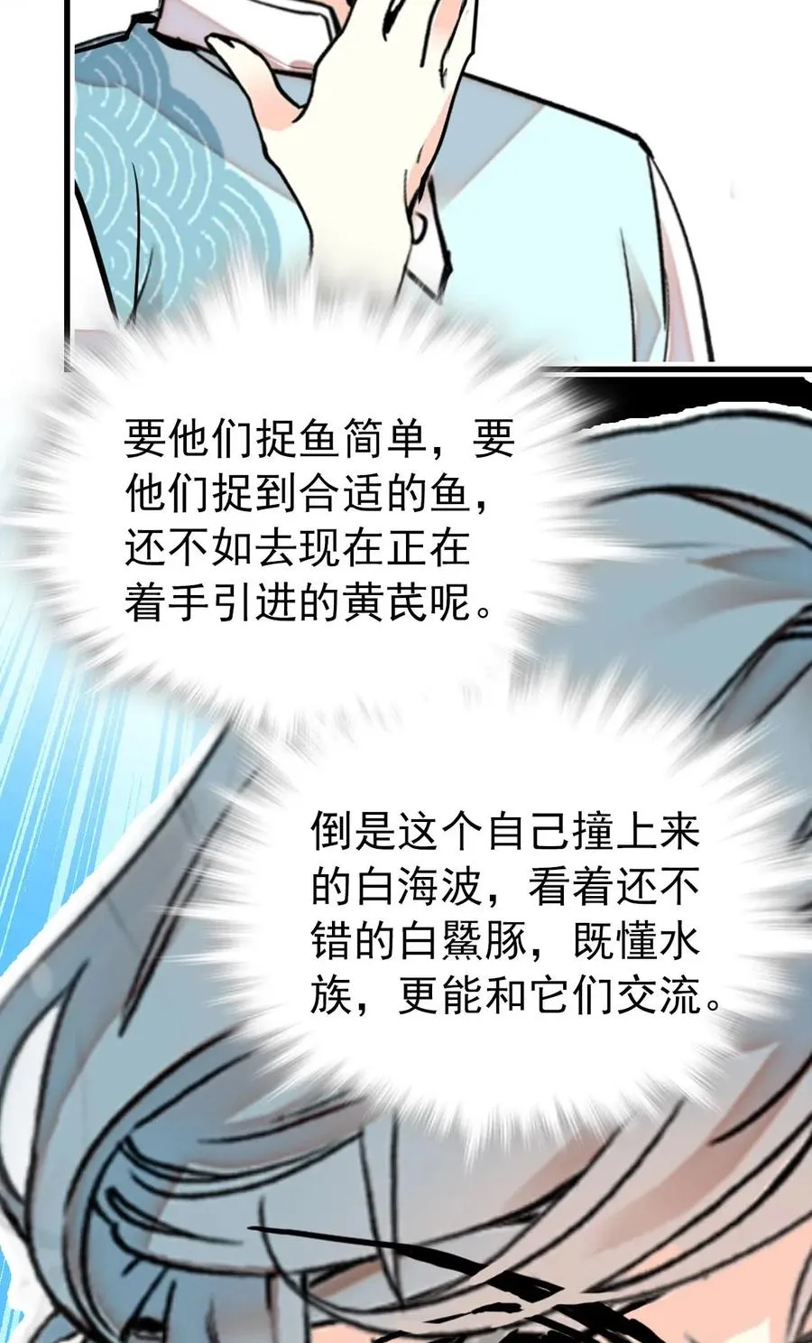 123 就是你了！鱼力经理！ 第23页