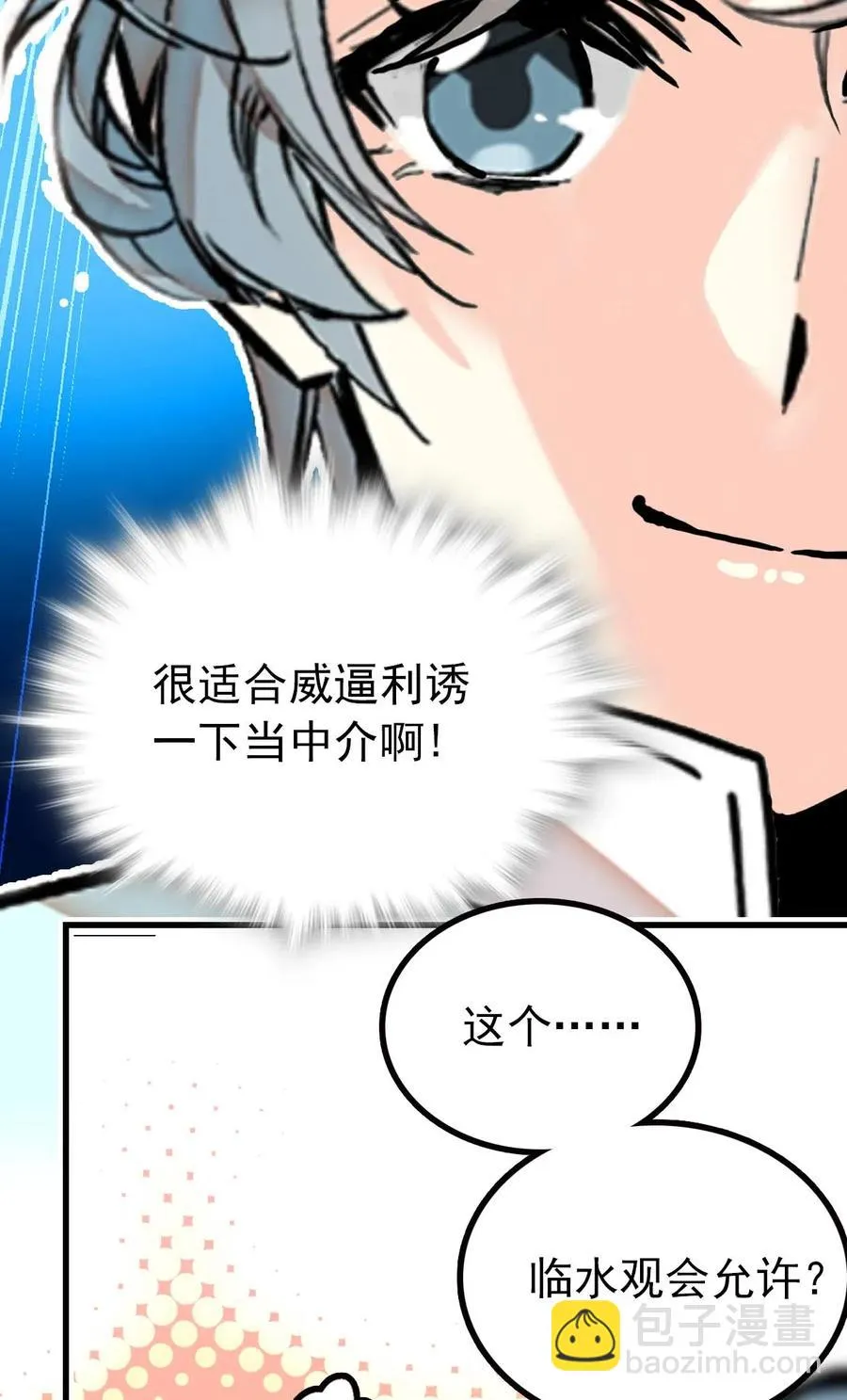 123 就是你了！鱼力经理！ 第24页