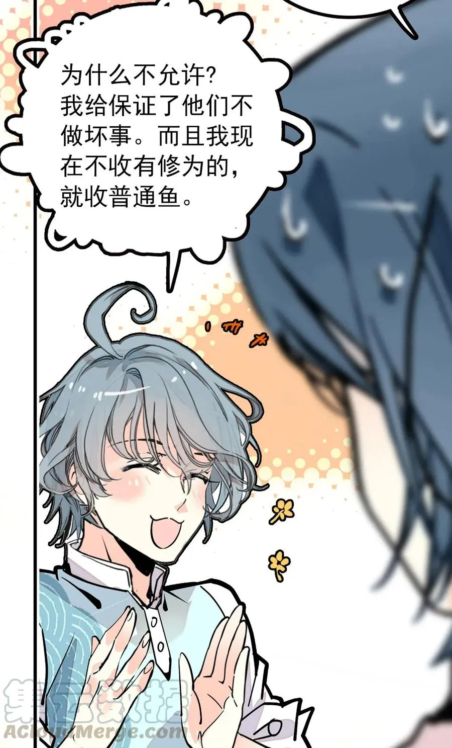 123 就是你了！鱼力经理！ 第25页