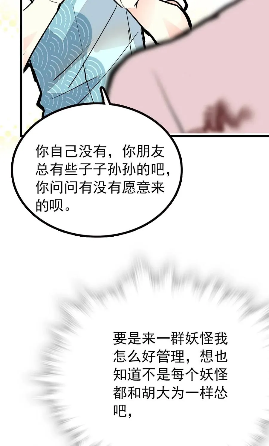 123 就是你了！鱼力经理！ 第26页