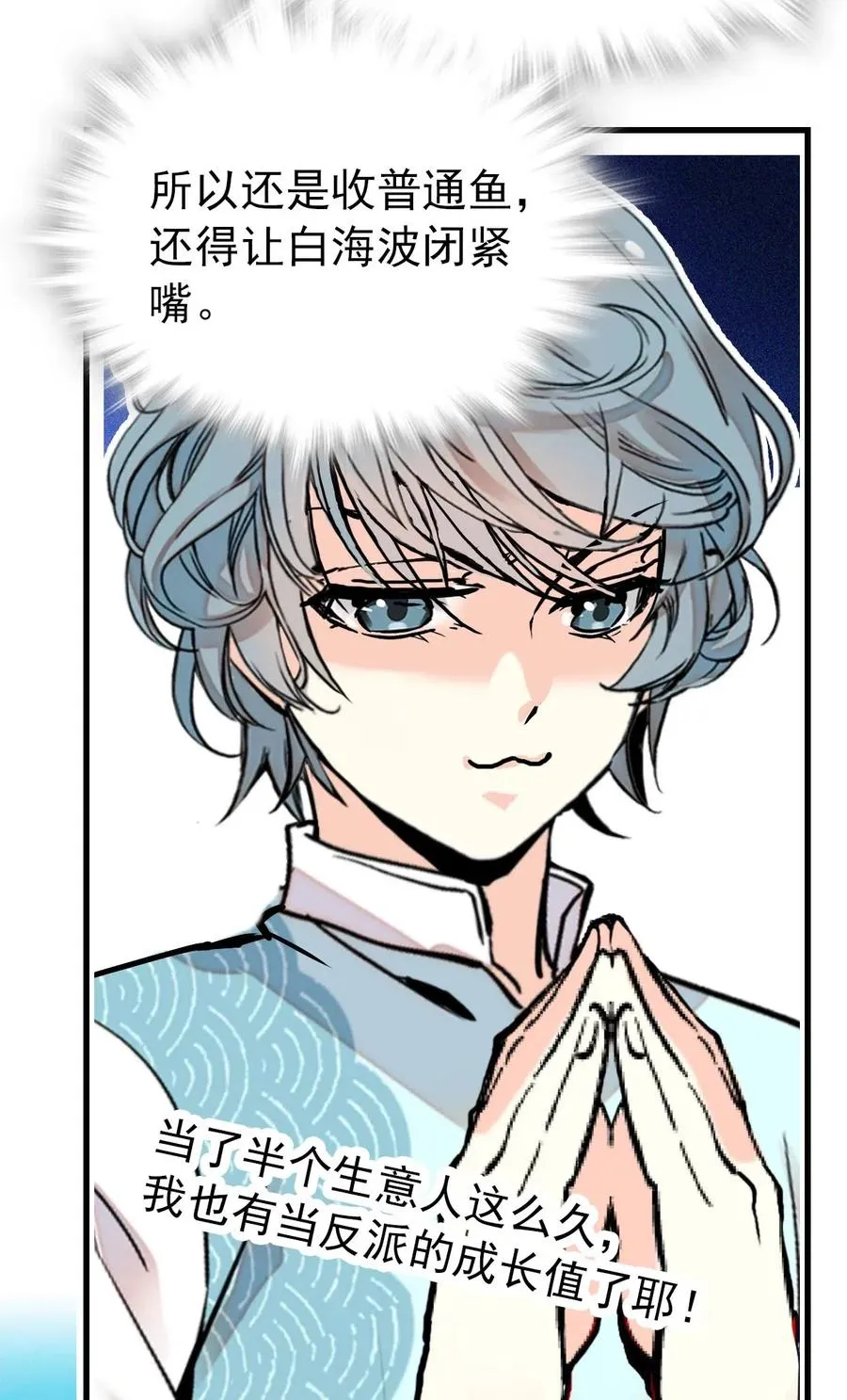 123 就是你了！鱼力经理！ 第27页