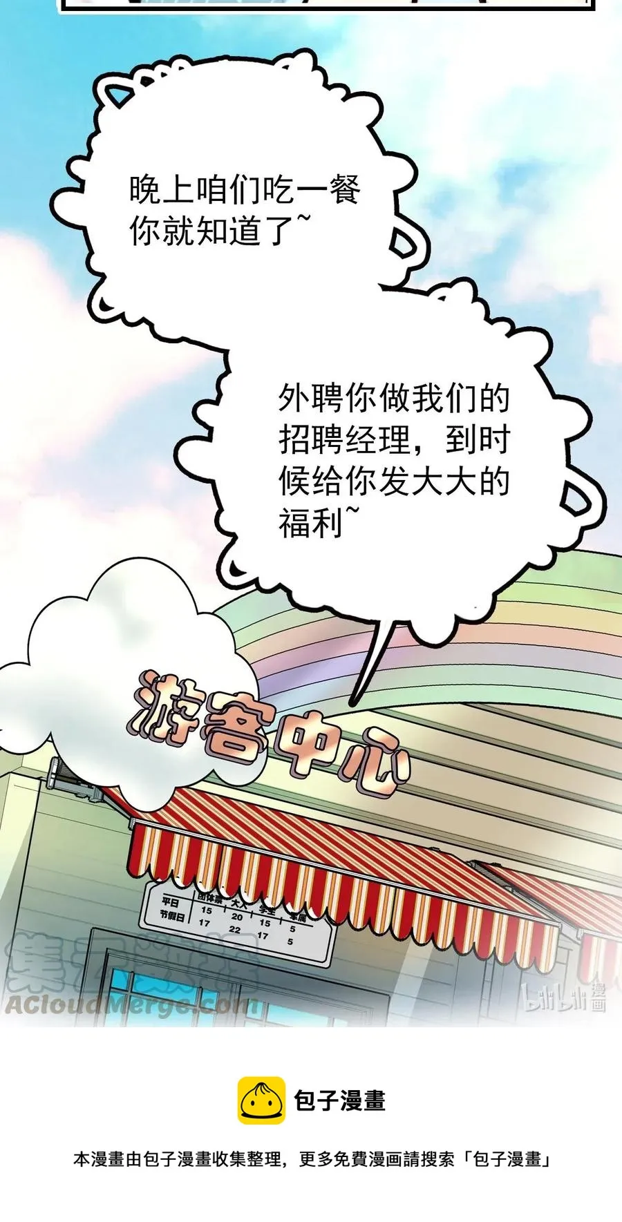 123 就是你了！鱼力经理！ 第28页