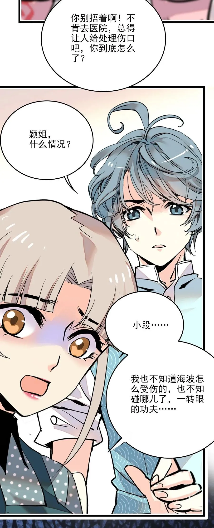 122 长江女神 第8页