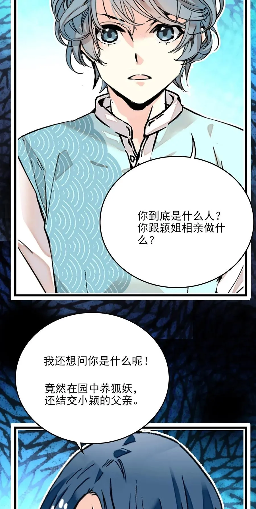 122 长江女神 第15页