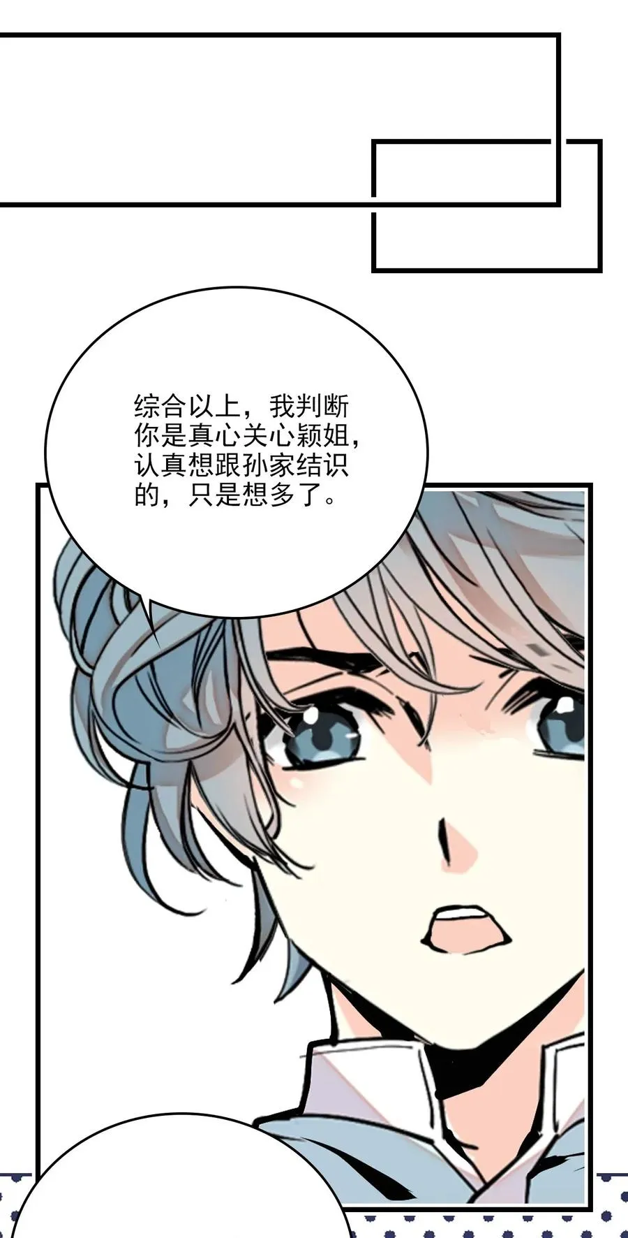 122 长江女神 第20页