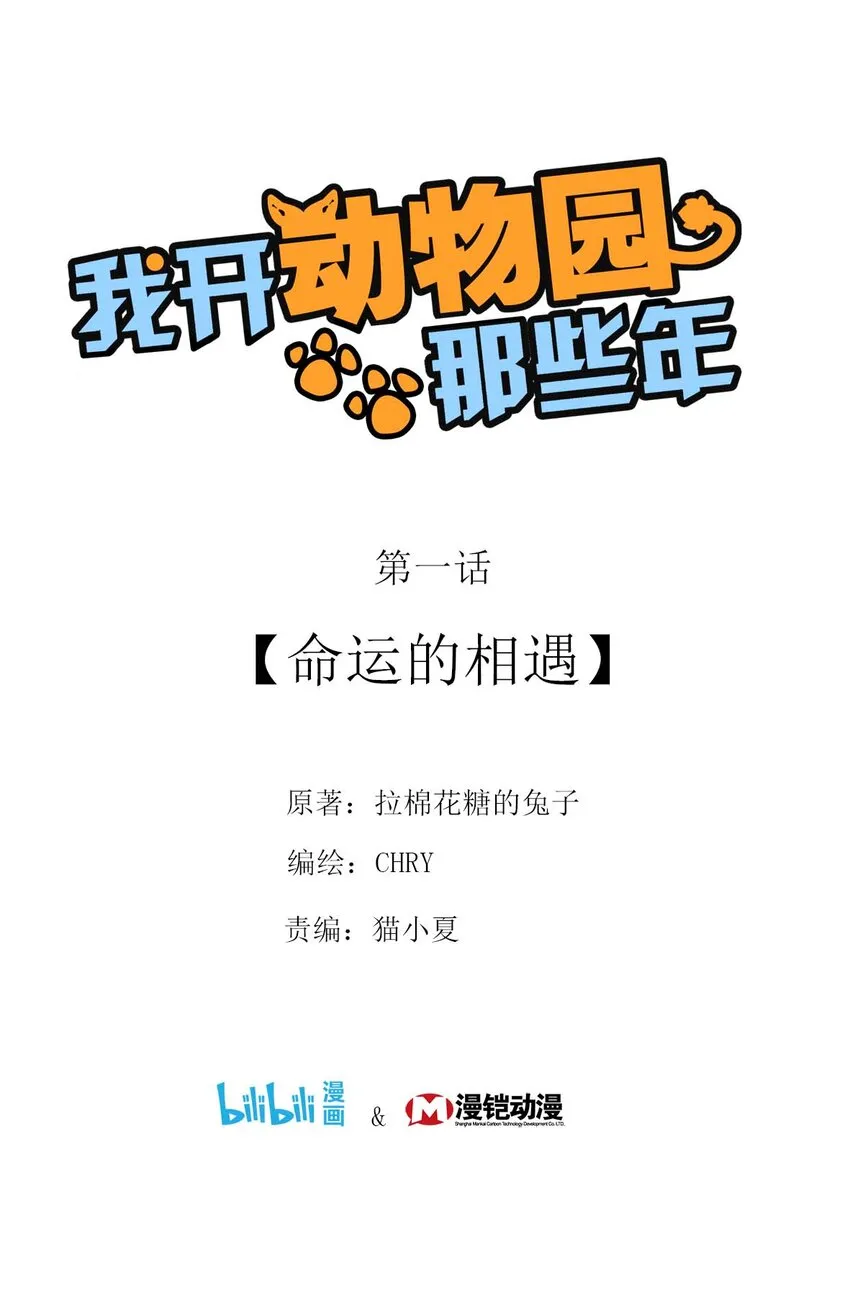 001 命运的相遇 第1页