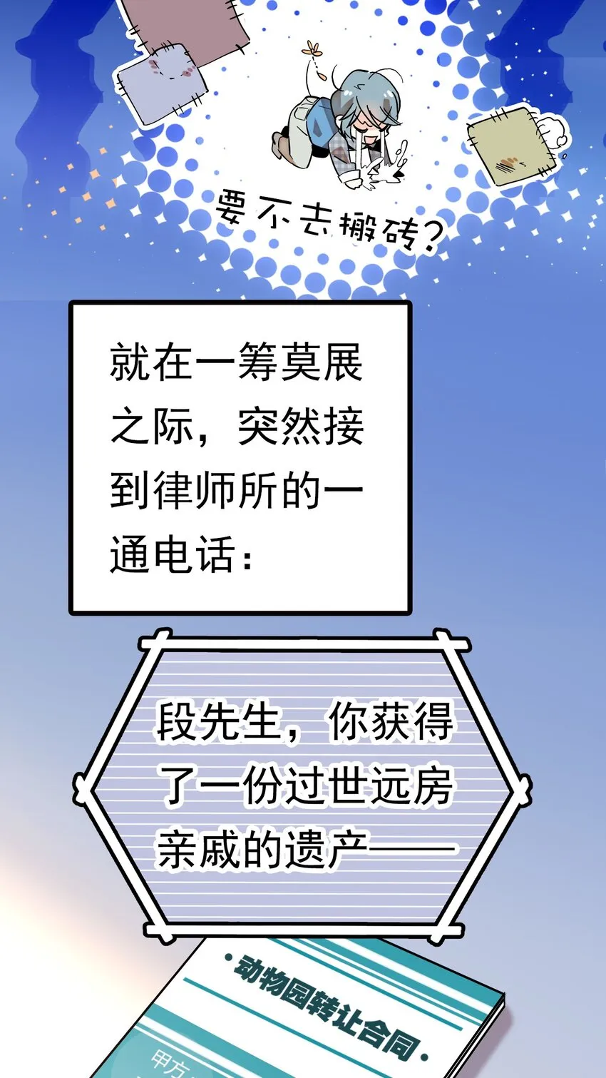 001 命运的相遇 第10页