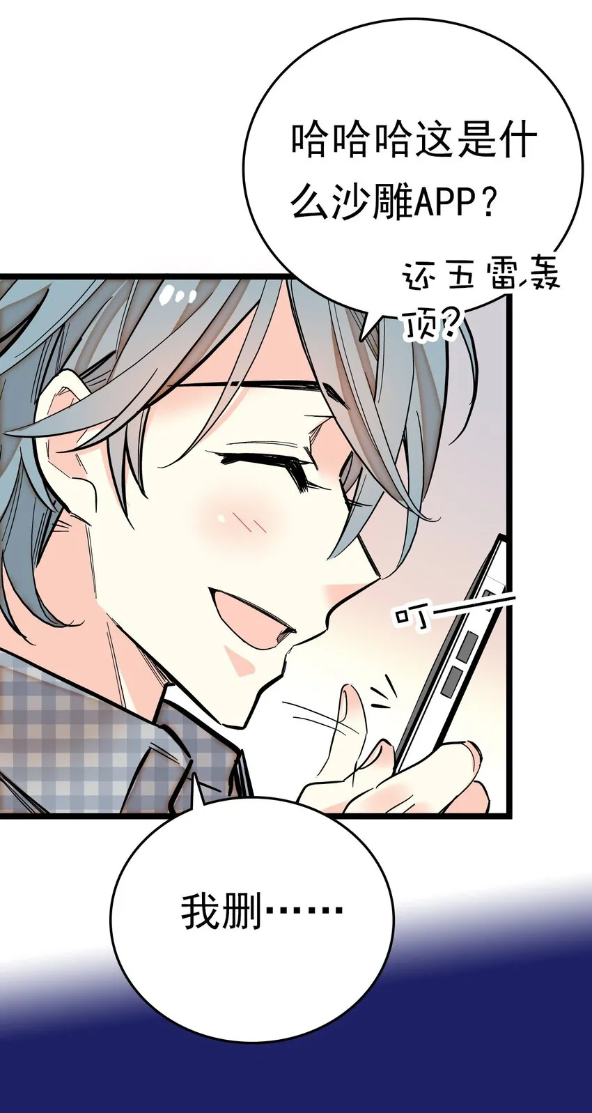 001 命运的相遇 第28页