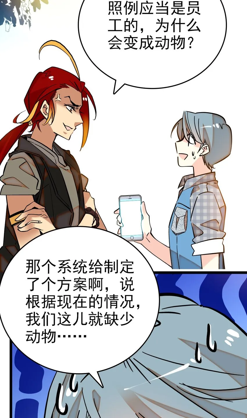002 进入动物园，欺负狮子 第10页