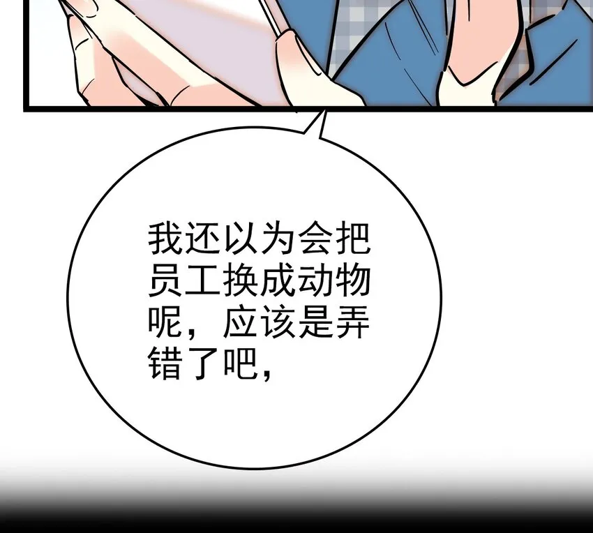 002 进入动物园，欺负狮子 第12页