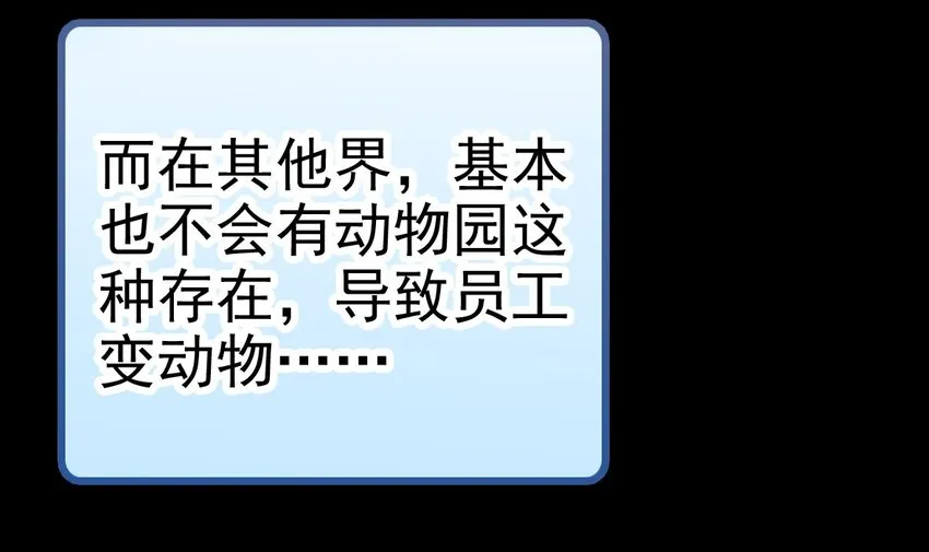 002 进入动物园，欺负狮子 第23页