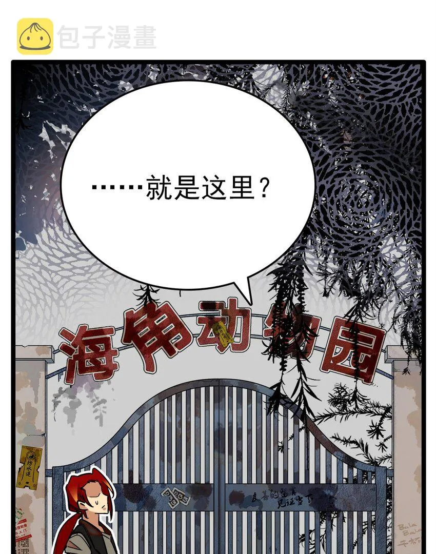 002 进入动物园，欺负狮子 第50页