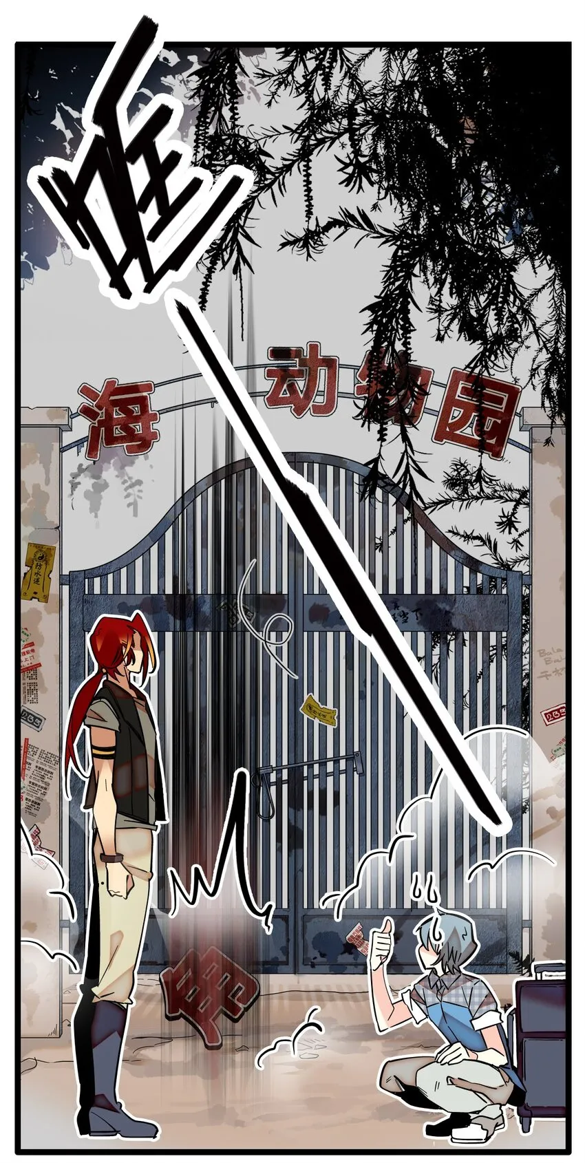 002 进入动物园，欺负狮子 第52页