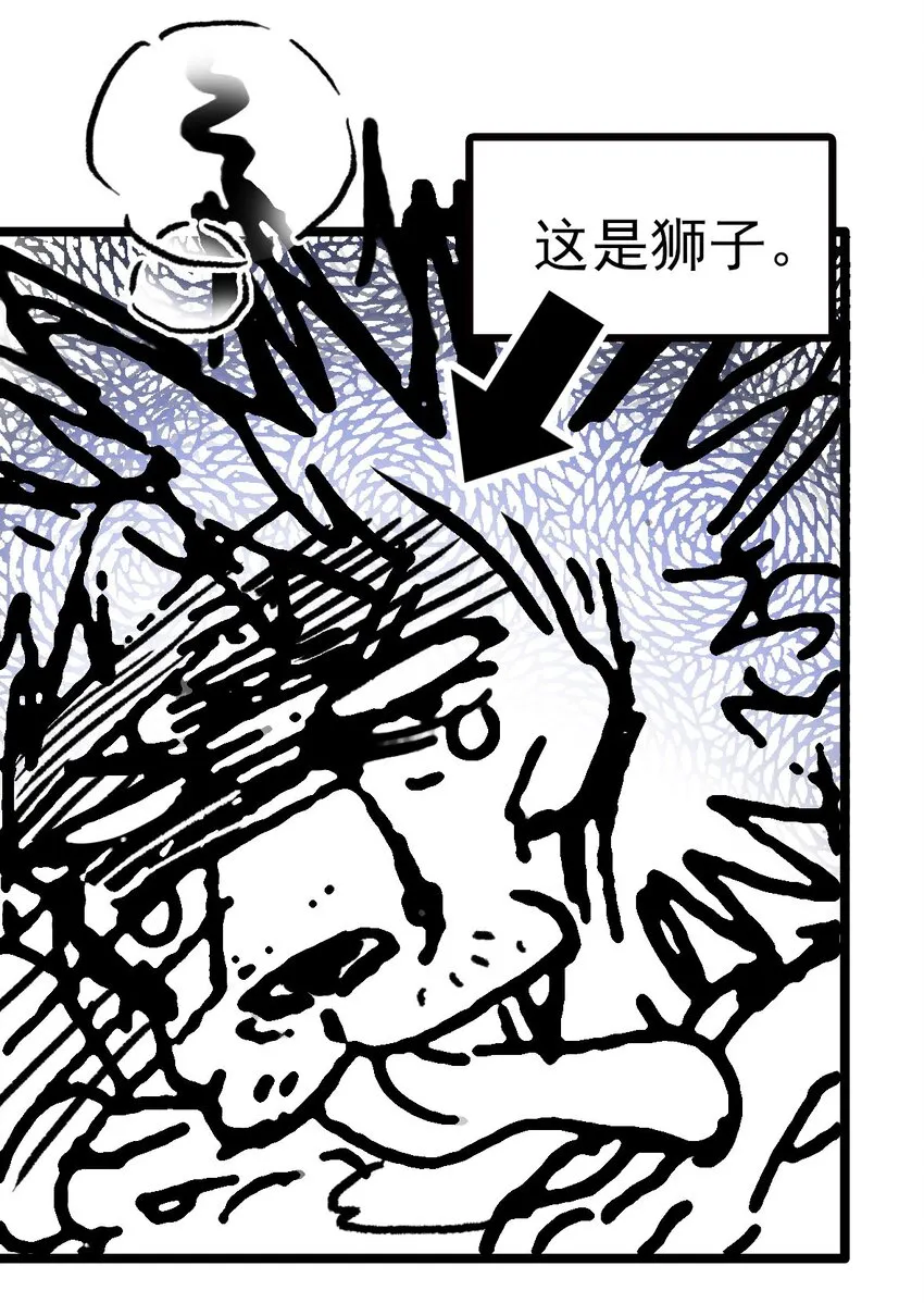 002 进入动物园，欺负狮子 第55页