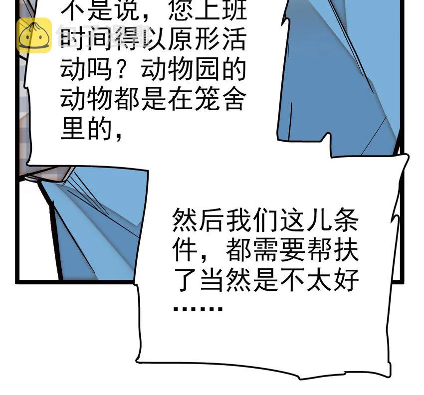 002 进入动物园，欺负狮子 第62页