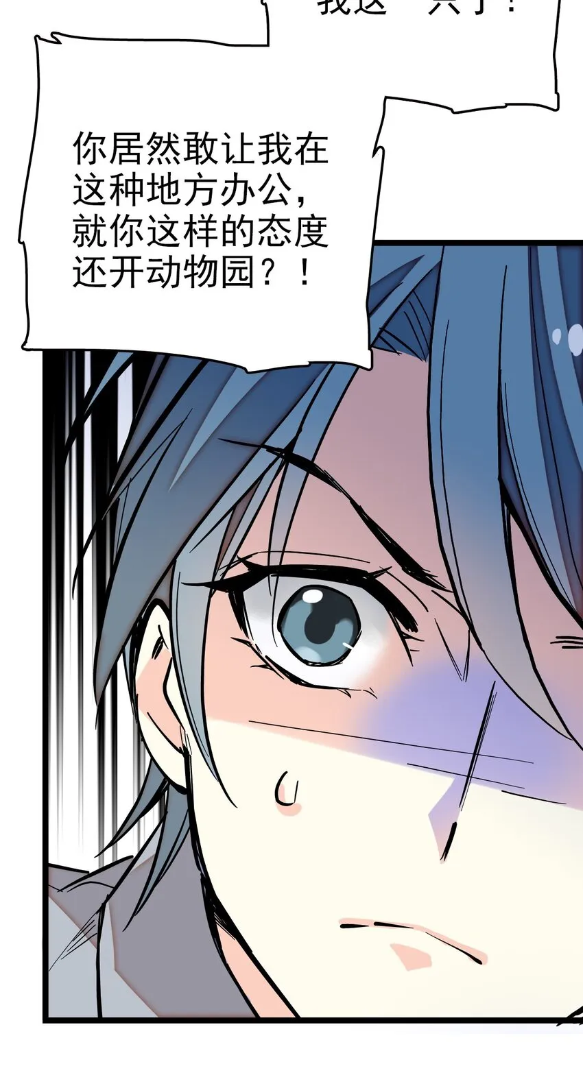 002 进入动物园，欺负狮子 第65页