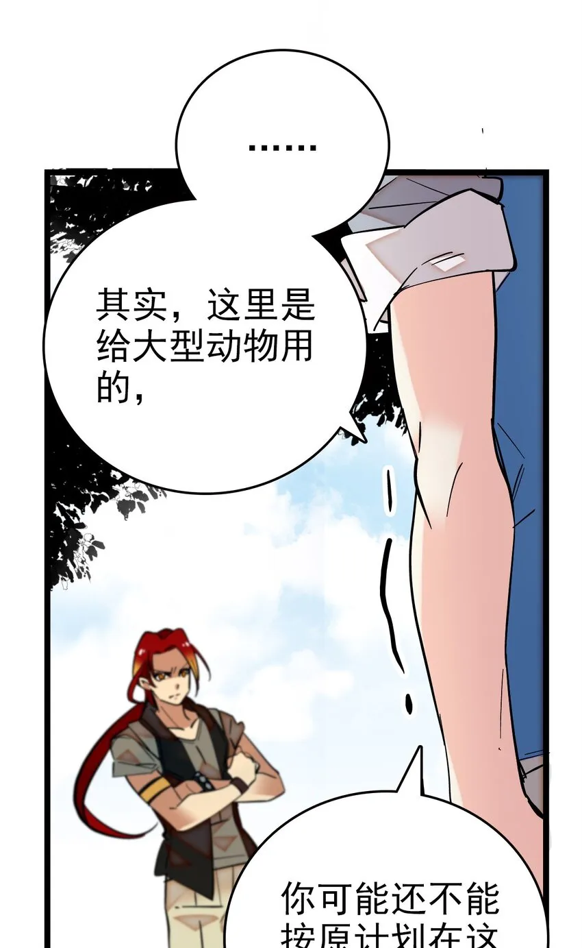 002 进入动物园，欺负狮子 第66页
