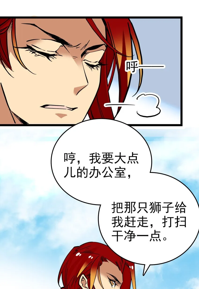 002 进入动物园，欺负狮子 第74页