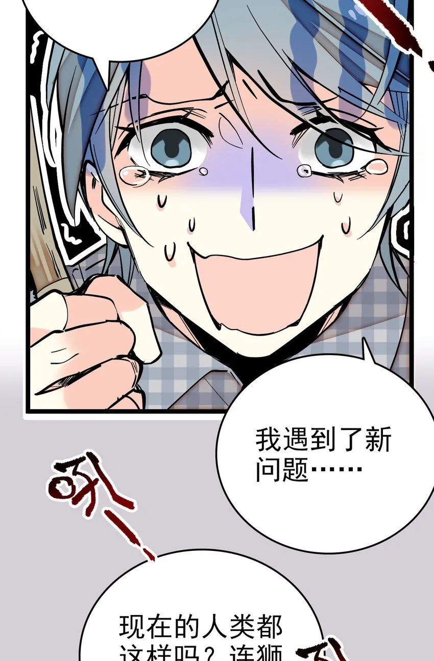 002 进入动物园，欺负狮子 第79页