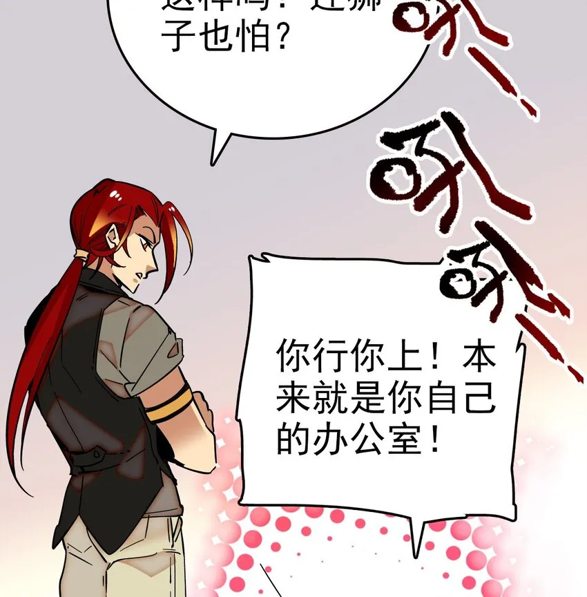 002 进入动物园，欺负狮子 第80页