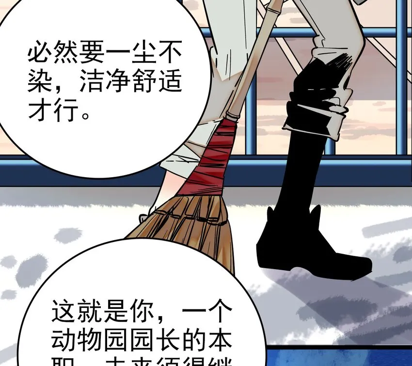 002 进入动物园，欺负狮子 第87页