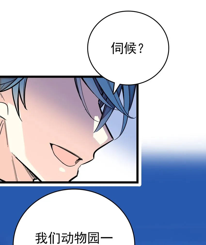 002 进入动物园，欺负狮子 第89页