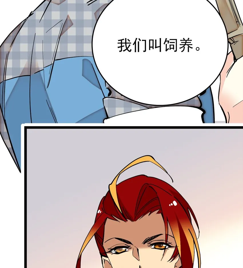 002 进入动物园，欺负狮子 第91页