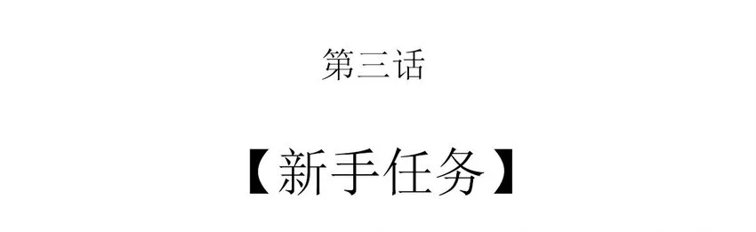 003 新手任务 第2页