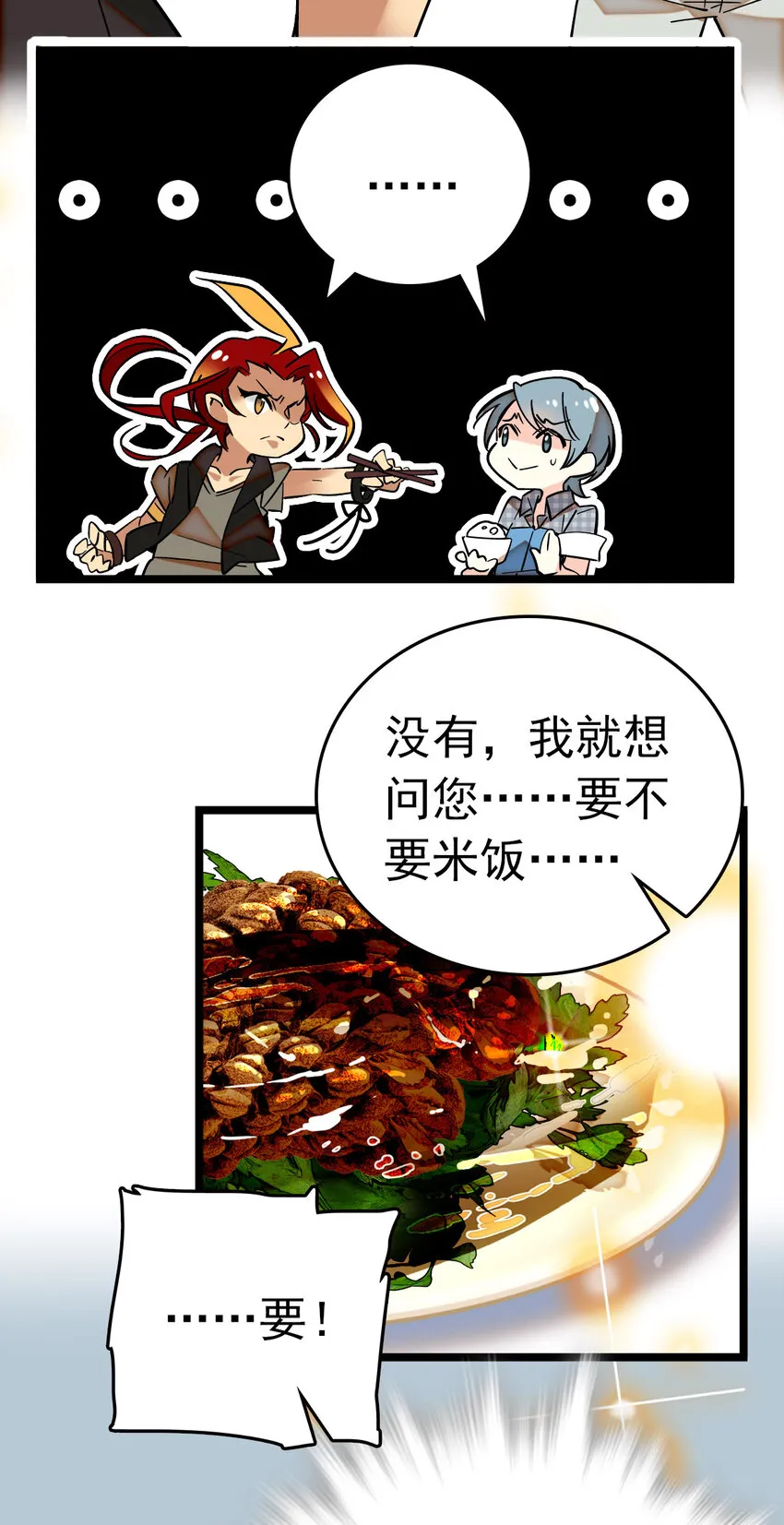 004 投食 第11页